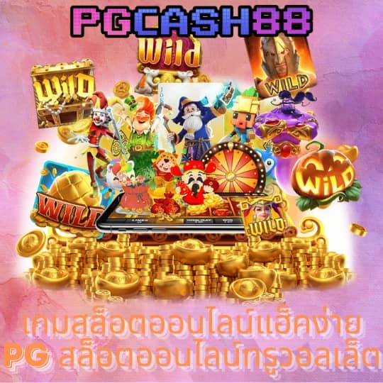 รูปสล็อตpg